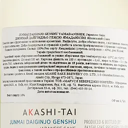 Саке Akashi Tai Junmai Daiginjo, 17%, 0,72 л - мініатюра 3