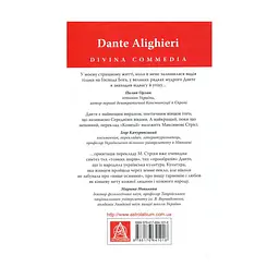 Книга Божественна комедія. Пекло - Данте Аліг'єрі Астролябія (9786176642688) - мініатюра 3