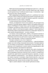 Лінива геніальна мама. Як встигати найголовніше і залишати час для себе - мініатюра 17
