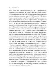 Міф про норму: травма, хвороба та зцілення в токсичній культурі - мініатюра 12