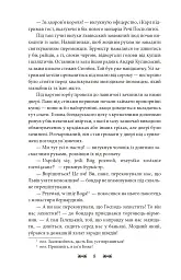 Резидентка Його Величності - Ганна Гороженко - миниатюра 9