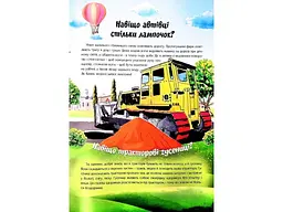 Книга Найцікавіше про винаходи у питаннях і відповідях, Читанка - мініатюра 6