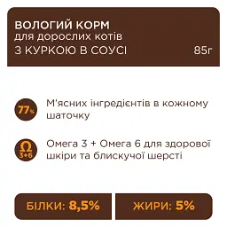 Вологий корм з куркою в соусі для дорослих котів Club 4 Paws Premium 0.085 кг - мініатюра 4