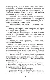 Коти-вояки. Комплект із 6 книг. Цикл 4. Знамення Зореклану - мініатюра 6