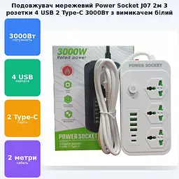 Мережевий фільтр подовжувач 2 метри на 3 розетки, 4 USB 3.4A, 2 Type-C з вимикачем та заземленням 3000Вт 16А Power Socket J07 білий - мініатюра 2