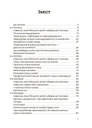 Здорова дитина. НЕмедичний довідник батьків - мініатюра 3