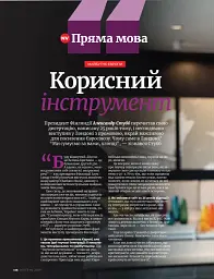 Журнал "NV" (2026 №2) - - миниатюра 24