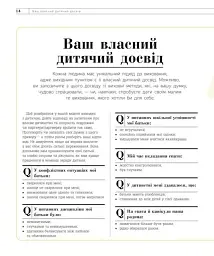 Про що думає дитина? - мініатюра 7