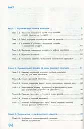 Рятівник 2.0. Економіка у визначеннях, таблицях і схемах. 10-11 клас - мініатюра 3