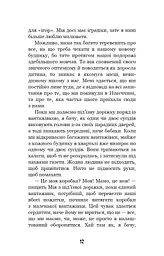 Привіт, сусіде. Книга 4. Давні образи - мініатюра 11