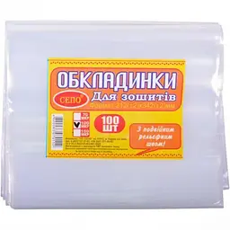 Набір обкладинок для зошитів 20шт "економ" 100мкр, 212*342мм