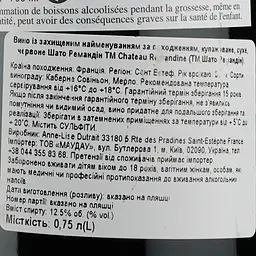 Вино Chateau Remandine AOP Saint-Estephe 2014, червоне, сухе, 0,75 л - мініатюра 3