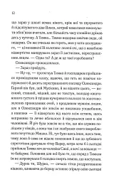 Він звав її Сандрою - Дарина Гнатко - мініатюра 11