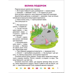 Корисні казки. Я піклуюся про інших (К00300) - мініатюра 2
