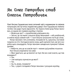 Панцир, лапи й крила пані Оксани - Валентина Захабура (СТ902319У) - мініатюра 3