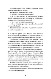 Федько-халамидник. Оповідання - мініатюра 12