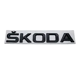 Емблема напис SKODA чорна 150х27мм пластик (на скотчі)
