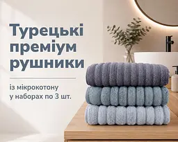 Набір турецьких махрових рушників Cestepe MicroCotton Premium 3 штуки 50x90 Ezgi 9 щільність 600 г/м2