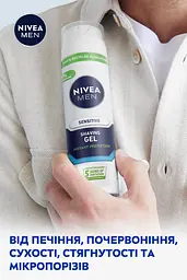 Гель для гоління NIVEA MEN для чутливої шкіри 200 мл - мініатюра 8