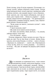 Хіба ревуть воли, як ясла повні? - Панас Мирний - мініатюра 9
