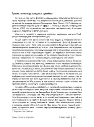 На шляху відновлення: практичний путівник по роботі з травмою для терапевтів, постраждалих та їхніх близьких - Мінка Штраубе - мініатюра 13