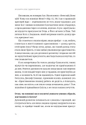 Зрозуміти себе. Відкрити Бога - Яцек Прусак - мініатюра 11