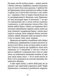 Марія Примаченко без міфів - Оксана Семенік - мініатюра 8