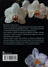 Наші головні ролі (трилогія). Частина 3. Розбудити сплячу красуню - мініатюра 2
