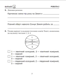Я досліджую світ. 4 клас. Діагностичні роботи - Наталя Будна - мініатюра 5