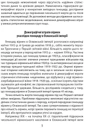 Дослідження Голодомору та геноцидні студії - Андрій Козицький - мініатюра 4