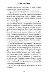 Якщо збрешеш - Люсінда Беррі - мініатюра 8