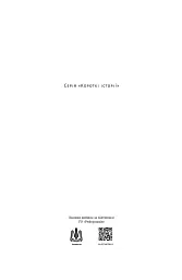 Коротка історія науки - мініатюра 2