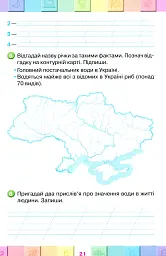 Я досліджую світ. 3 клас. Мої досягнення. Тематичні діагностичні роботи з інтегрованого курсу - мініатюра 4