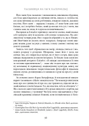 Таємниця на ім’я Лаґерфельд - Лоран Аллан-Карон - мініатюра 16