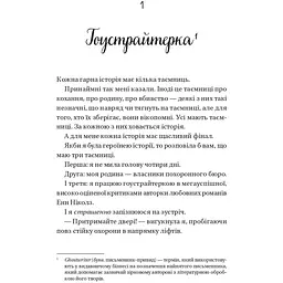 Мертві романтики - Ешлі Постон - мініатюра 5