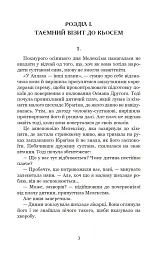 Палацові інтриги. Мелексіма - український янгол Османа Другого. Книга 2 - Олександра Шутко - мініатюра 3