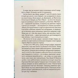 Десять тисяч дверей Дженьєрі - Алікс І. Герроу - мініатюра 4