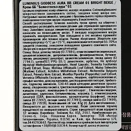 ВВ-крем Tony Moly Luminous Goddess Aura SPF 37 PA++ відтінок 01 (Bright Beige) 45 г - мініатюра 4