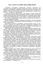 Задачі з параметрами. Основні типи і види. Посібник для учнів 7-9 класів - мініатюра 3