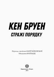 Джек Тейлор. Стражі порядку. Книга 1 - Бруен Кен (Z102008У) - мініатюра 3