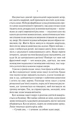 Шукач - Тана Френч - мініатюра 5