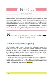 1, 2, 3, брати й сестри. Як мирити дітей і знаходити в сім’ї комфортне місце для кожного - мініатюра 10