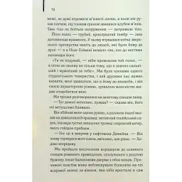 Книга Великий Гетсбі - Френсіс Скотт Фіцджеральд КСД (9786171513884) - мініатюра 10