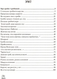 У пошуках грибного царства - Людмила Журавська - мініатюра 11