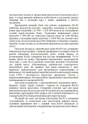 Використання топографічних карт НАТО в Збройних Силах України - - мініатюра 5