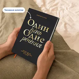 Щоденник на 3 роки «Один день одне речення» чорний - мініатюра 3