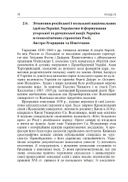 Формування модерної української нації: теорія і суспільні виклики (ХІХ - початок ХХ ст.) - Ігор Гирич - мініатюра 6