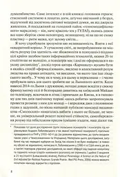 У карнавалі історії. Свідчення - мініатюра 7