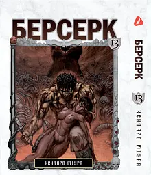 Манга Берсерк Berserk Том 1-14 (українською) YP BRKUa SET 01 - мініатюра 8