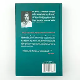 Жорстоке небо - Макс Кідрук | Клуб Сімейного Дозвілля, книга українською, нова, тверда - мініатюра 4